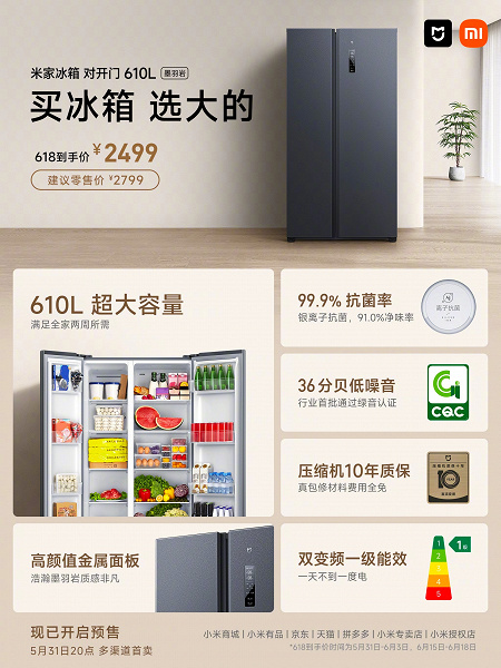 Представлен доступный огромный холодильник Xiaomi